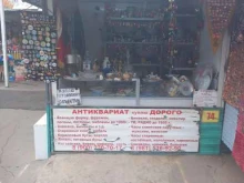 Антиквариат Магазин антиквариата в Краснодаре