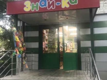 магазин канцелярских товаров и игрушек Знай-Ка в Саранске