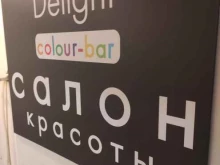 Delight colour bar, площадь Победы, 1 к Б 