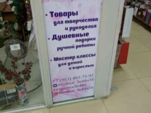 магазин Модное хобби в Ангарске