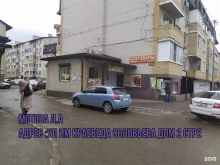 Магазин овощей и фруктов, Краснодарский посёлок, 65/1 