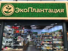 магазин здорового питания ЭкоПлантация в Ставрополе