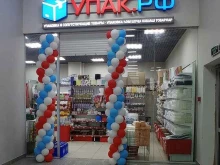 торговая фирма Упак.РФ в Альметьевске