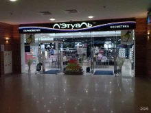 магазин косметики и парфюмерии Л`Этуаль в Калининграде