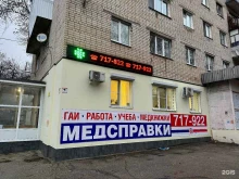 медицинская компания МЕДСПРАВКИ в Тольятти