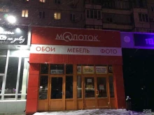 магазин отделочных материалов и сантехнического оборудования Молоток в Волгограде