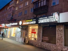 Профсоюз, Железнодорожников, 14 
