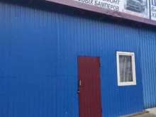 Кузовной ремонт Автосервис в Ивантеевке
