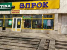 магазин товаров повседневного спроса Впрок в Набережных Челнах