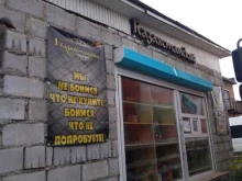магазин 1Казахстанский в Магнитогорске