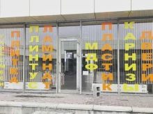 магазин Квадратный метр в Пятигорске