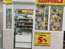 Косметика / Парфюмерия Магазин меда и продуктов для здоровья в Королёве