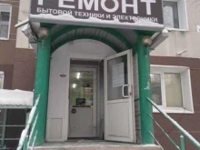 ремонтная мастерская Смайл сервис в Нижневартовске