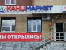 магазин канцелярских товаров Канцмаркет в Первоуральске