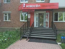 сеть агентств недвижимости Новосёл в Березовском