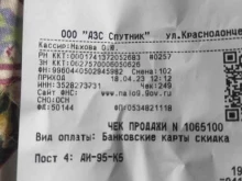 АЗС Спутник в Череповце