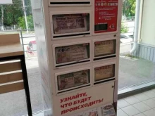 Киоски / магазины по продаже печатной продукции Автомат по продаже газет в Томске