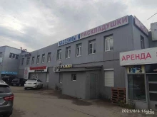 торгово-производственная компания Альфатрейд в Нижнем Новгороде