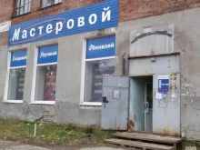 магазин хозтоваров Мастеровой в Перми