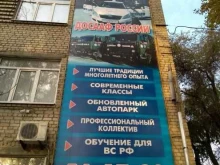 Общественные организации Региональное отделение ДОСААФ России Саратовской области в Саратове