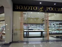 ювелирная сеть Золото России в Бийске