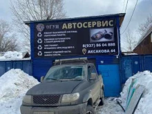 автосервис Огун в Уфе