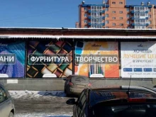 оптово-розничный магазин АльфаТекс в Иркутске