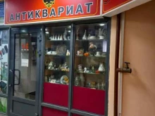 Антиквариат Антикварный магазин в Иваново