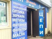 магазин автозапчастей и автоинструмента для грузовых автомобилей Иркутский Центр Снабжения в Иркутске