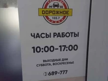 Радиостанции Дорожное радио, FM 103.7 в Улан-Удэ