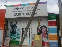 супермаркет канцелярских товаров Офискласс в Усть-Лабинске