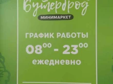 мини-маркет Бутерброд в Владивостоке