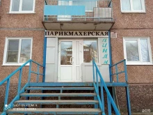 парикмахерская Линда в Братске