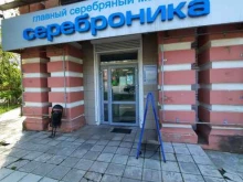 сеть ювелирных магазинов Сереброника в Березниках