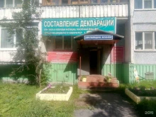 Фотоцентры Центр заполнения декларации в Архангельске