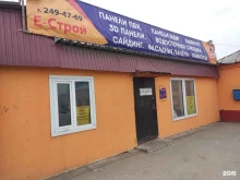 оптово-розничная компания Еврострой в Казани
