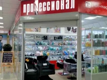 магазин профессиональной косметики Профессионал в Чебоксарах