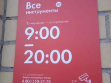 интернет-гипермаркет товаров для строительства и ремонта ВсеИнструменты.ру в Костроме