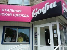 магазин женской одежды Софи в Рубцовске