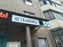 ветеринарная клиника ВетТочка в Москве