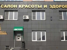 SPA-процедуры Салон красоты и здоровья в Новокузнецке