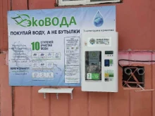 автомат питьевой воды Эковода Томск в Томске