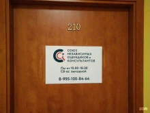 союз независимых оценщиков и консультантов СНО и К в Балашихе