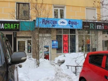 магазин рыбы и морепродуктов от производителя Арктик-фиш в Мурманске