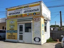 магазин запчастей для корейских и китайских автомобилей Автолэнд в Перми