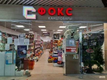 ФОКС бюро, Чичерина, 2 