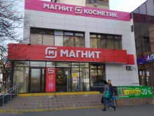 магазин косметики и бытовой химии Магнит косметик в Новороссийске