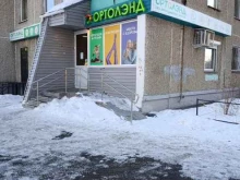 ортопедический центр Ортолэнд в Челябинске