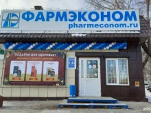 аптека Фармэконом в Усолье-Сибирском