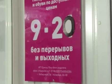 гипермаркет одежды и обуви Семья в Хабаровске